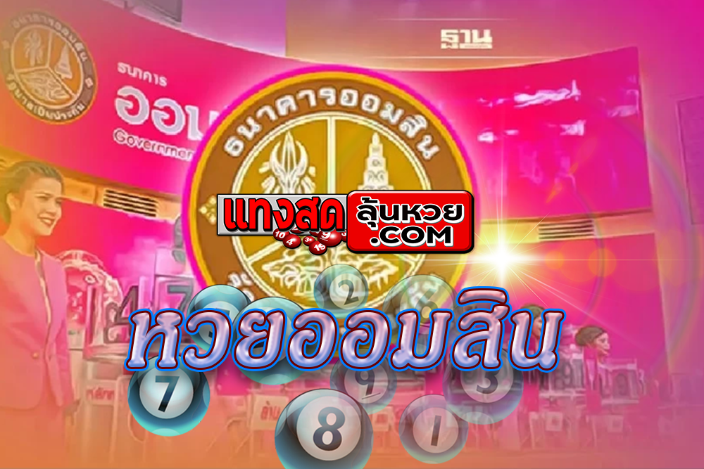 เลขดัง