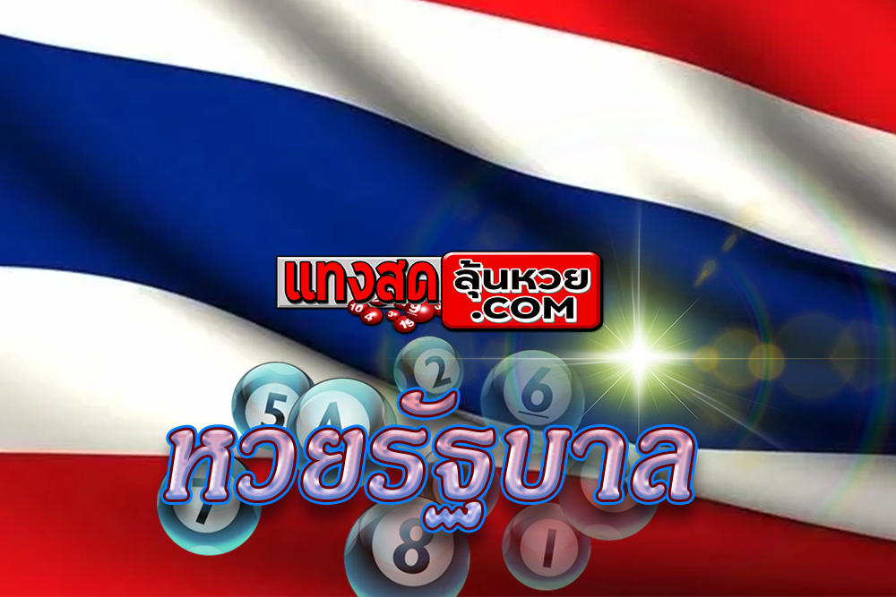 เลขดัง