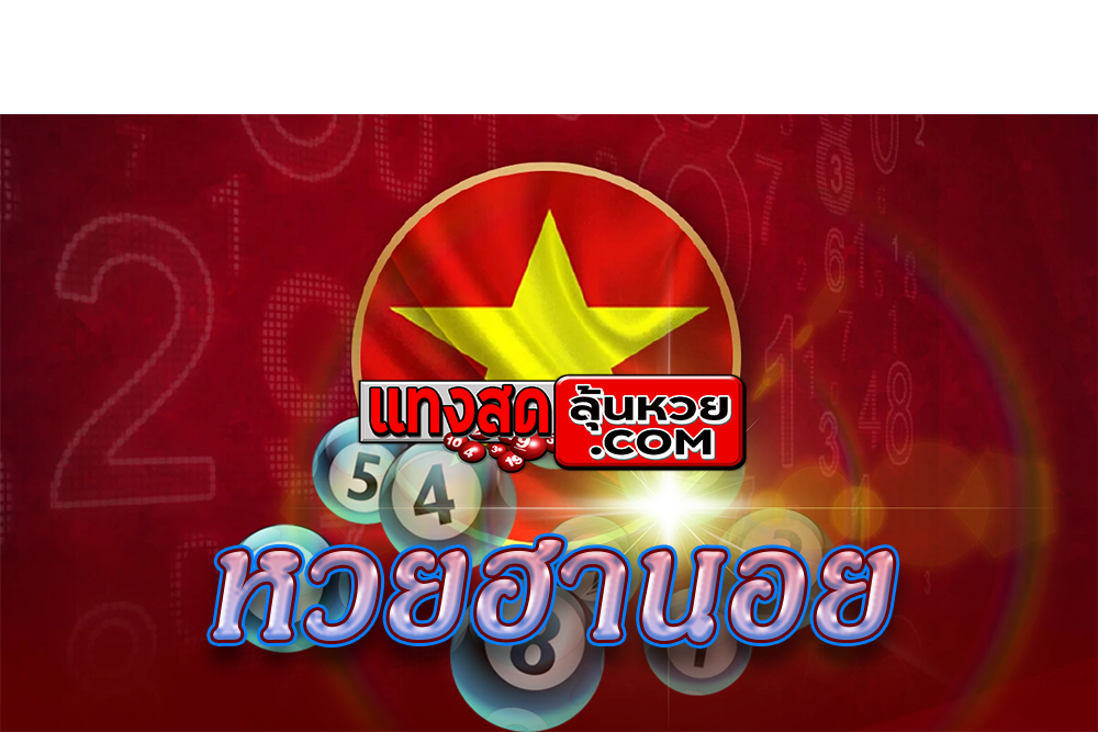 เลขดัง